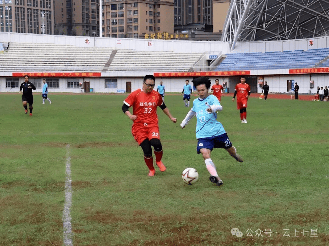 直播村超｜“村超”来了！七星关资格赛“开踢”！